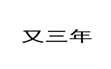 2023年村财务工作总结最新5篇