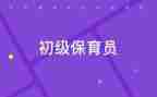 保育自我总结6篇