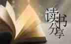 读故事写读后感300字6篇