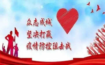 大班疫情防控的教案5篇