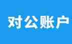 公对公的借款合同推荐8篇