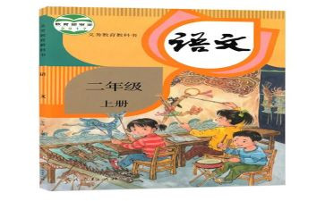 人教版上册语文教案推荐5篇