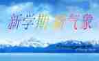 小学期培训心得体会5篇
