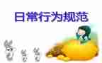 职业道德与行为规范心得6篇
