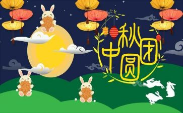 中秋气活动总结5篇